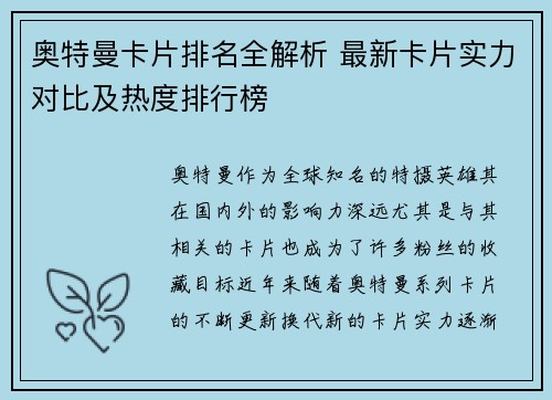 奥特曼卡片排名全解析 最新卡片实力对比及热度排行榜