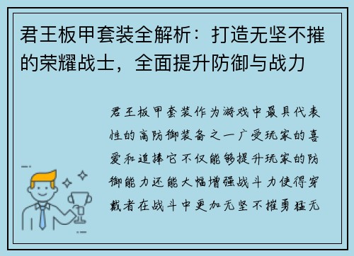 君王板甲套装全解析：打造无坚不摧的荣耀战士，全面提升防御与战力