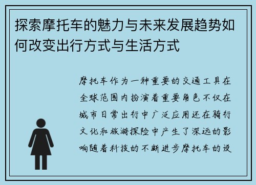 探索摩托车的魅力与未来发展趋势如何改变出行方式与生活方式