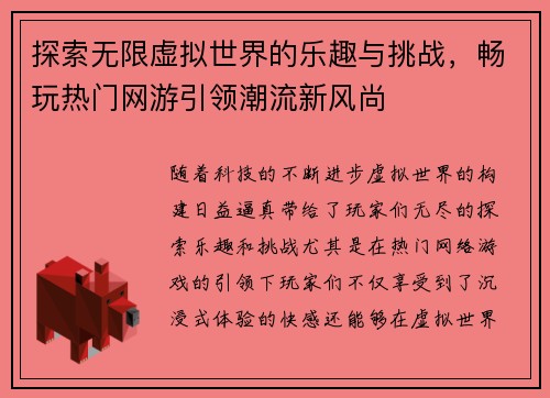 探索无限虚拟世界的乐趣与挑战，畅玩热门网游引领潮流新风尚