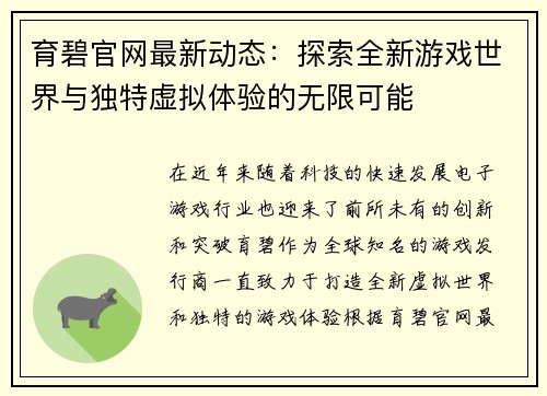 育碧官网最新动态：探索全新游戏世界与独特虚拟体验的无限可能