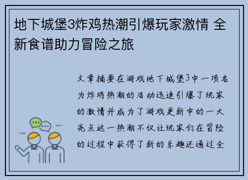 地下城堡3炸鸡热潮引爆玩家激情 全新食谱助力冒险之旅